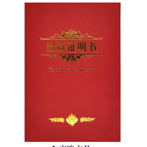 股權證書出資證明書資金證明書授權股東證書榮譽證書外殼