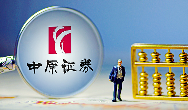 科融環(huán)境收購案中未盡責 中原證券或遭頂格處罰