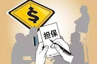 擔保公司轉(zhuǎn)讓多少錢