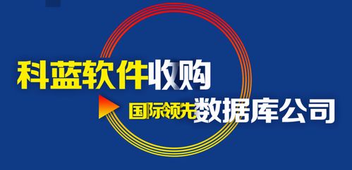 揭秘 科藍(lán)軟件收購韓國分布式內(nèi)存數(shù)據(jù)庫 將會(huì)在數(shù)據(jù)分析領(lǐng)域獨(dú)占鰲頭